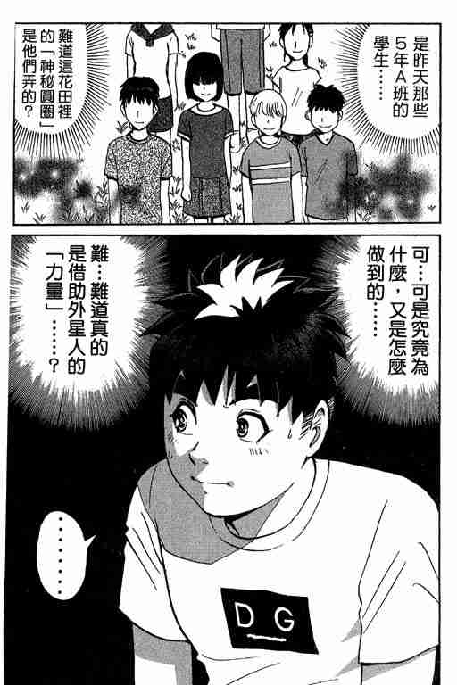 《侦探学园Q》漫画 侦探学院q13卷