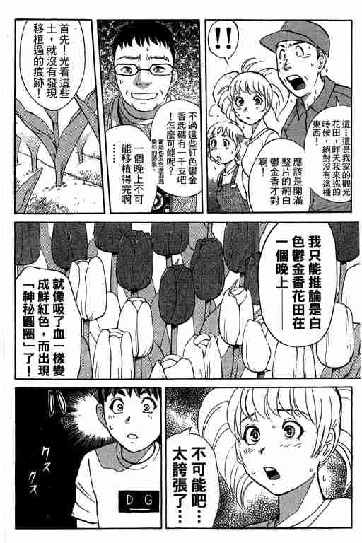 《侦探学园Q》漫画 侦探学院q13卷