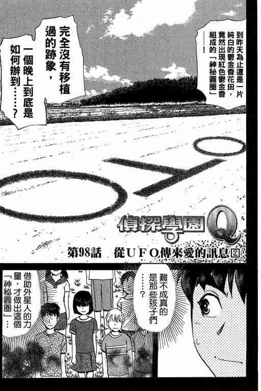 《侦探学园Q》漫画 侦探学院q13卷