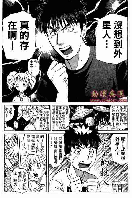 《侦探学园Q》漫画 侦探学院q13卷