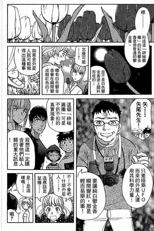 《侦探学园Q》漫画 侦探学院q13卷