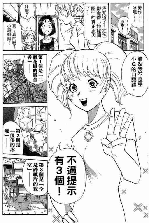 《侦探学园Q》漫画 侦探学院q13卷