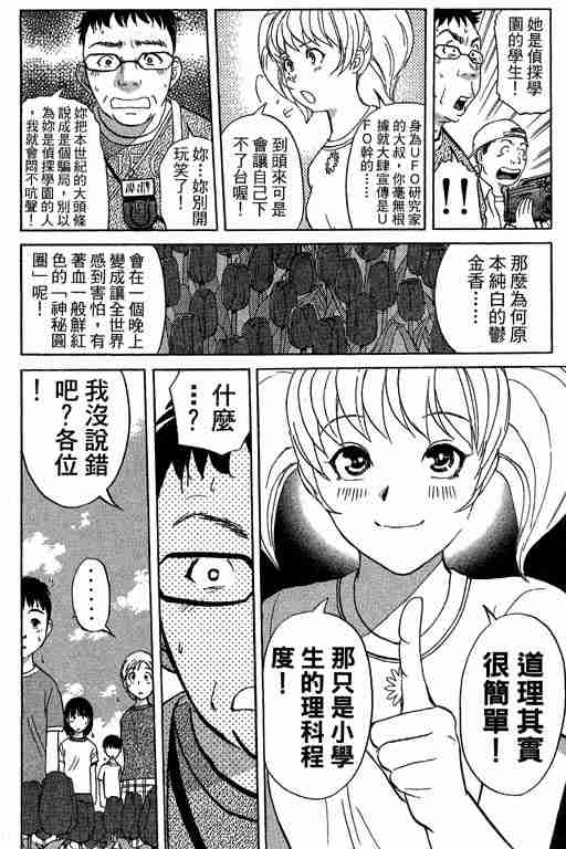 《侦探学园Q》漫画 侦探学院q13卷