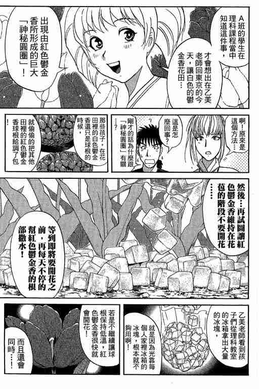 《侦探学园Q》漫画 侦探学院q13卷