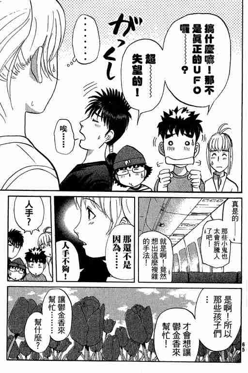 《侦探学园Q》漫画 侦探学院q13卷