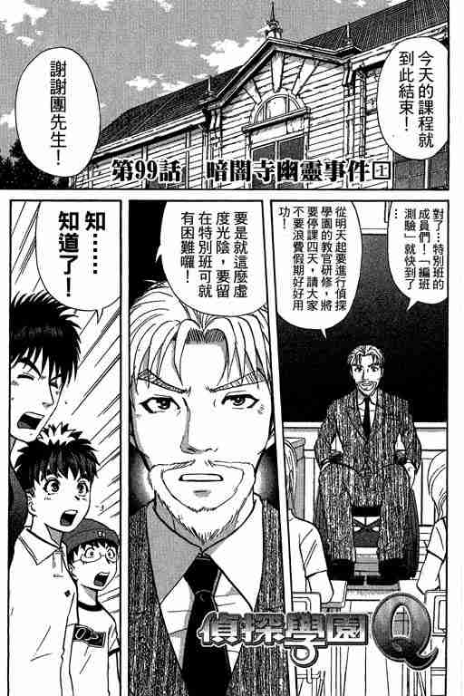 《侦探学园Q》漫画 侦探学院q13卷