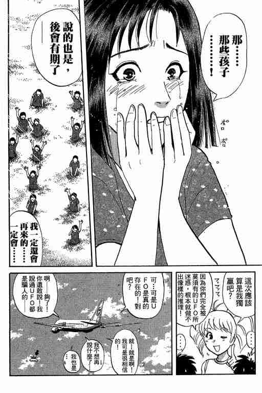 《侦探学园Q》漫画 侦探学院q13卷