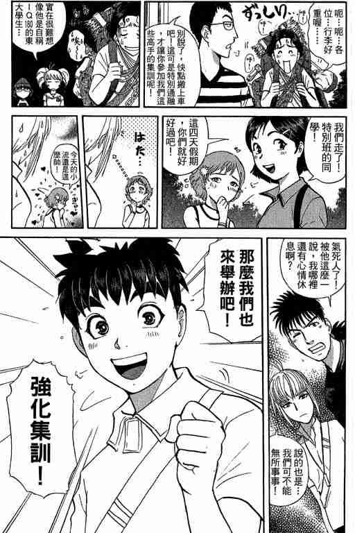 《侦探学园Q》漫画 侦探学院q13卷