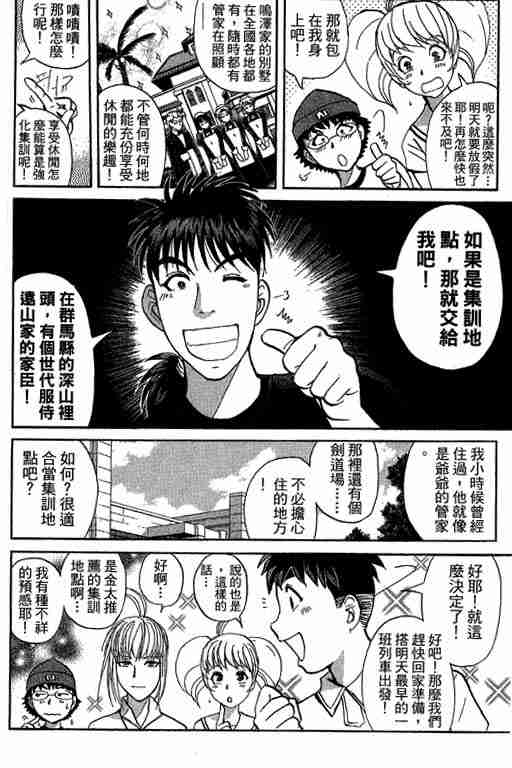 《侦探学园Q》漫画 侦探学院q13卷