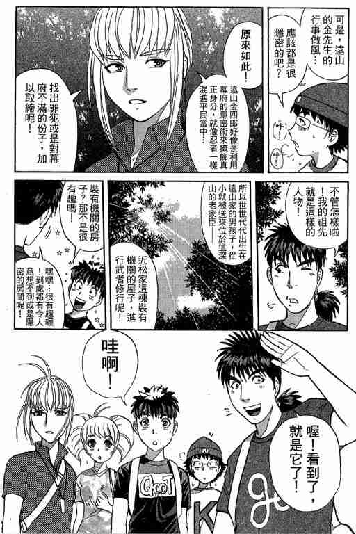 《侦探学园Q》漫画 侦探学院q13卷