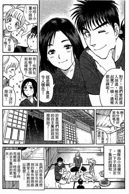 《侦探学园Q》漫画 侦探学院q13卷