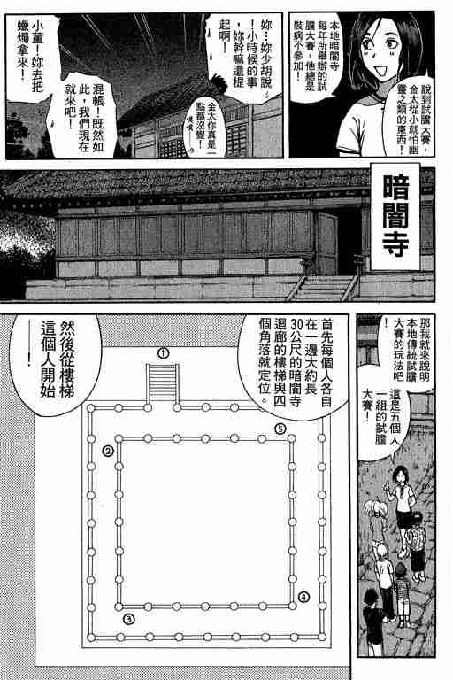 《侦探学园Q》漫画 侦探学院q13卷