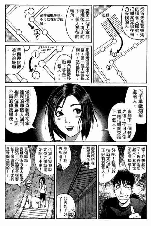 《侦探学园Q》漫画 侦探学院q13卷