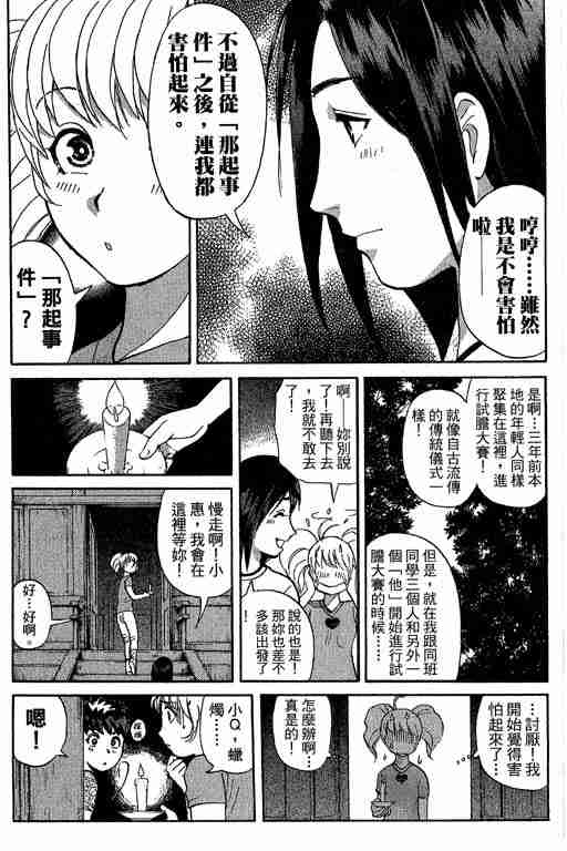 《侦探学园Q》漫画 侦探学院q13卷