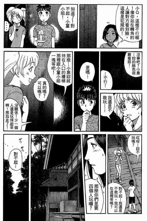 《侦探学园Q》漫画 侦探学院q13卷