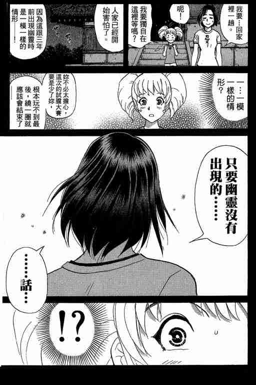 《侦探学园Q》漫画 侦探学院q13卷