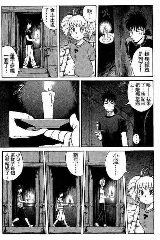 《侦探学园Q》漫画 侦探学院q13卷