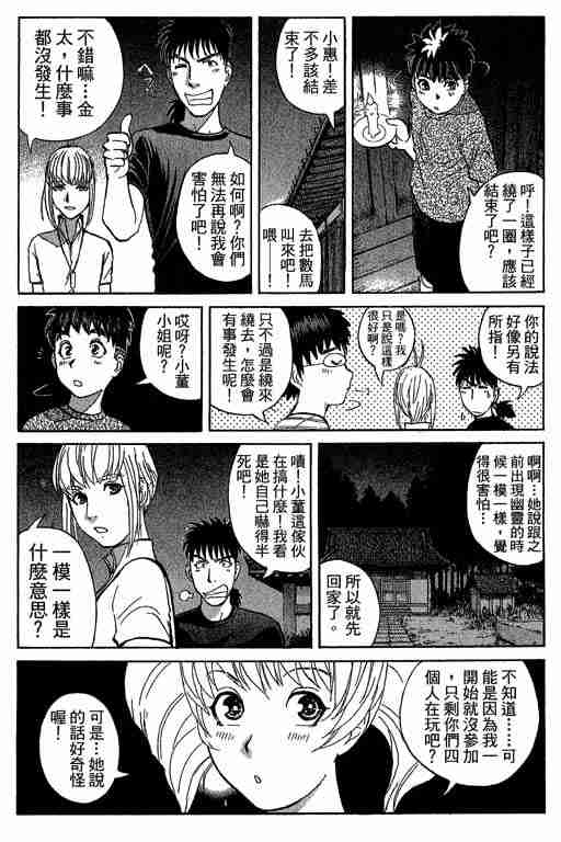 《侦探学园Q》漫画 侦探学院q13卷