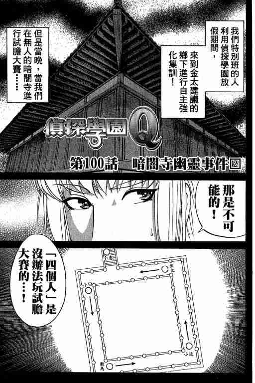 《侦探学园Q》漫画 侦探学院q13卷