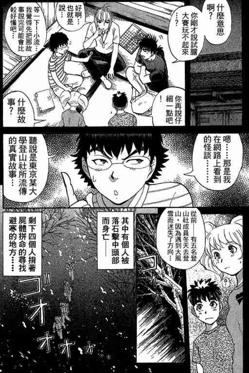 《侦探学园Q》漫画 侦探学院q13卷