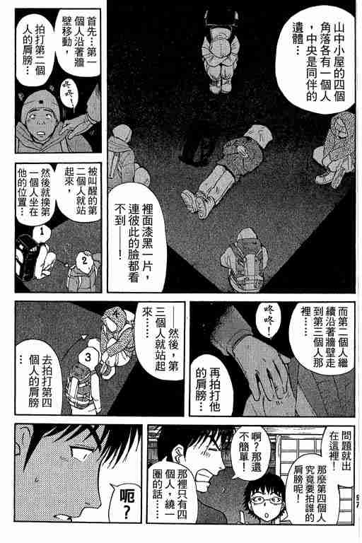 《侦探学园Q》漫画 侦探学院q13卷