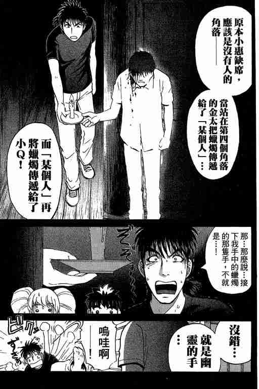 《侦探学园Q》漫画 侦探学院q13卷