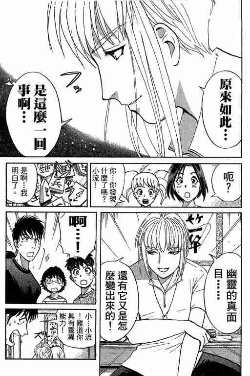 《侦探学园Q》漫画 侦探学院q13卷