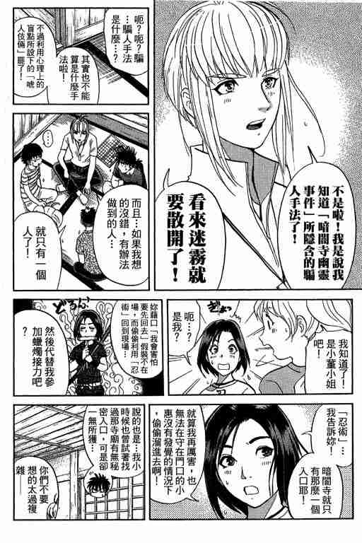 《侦探学园Q》漫画 侦探学院q13卷