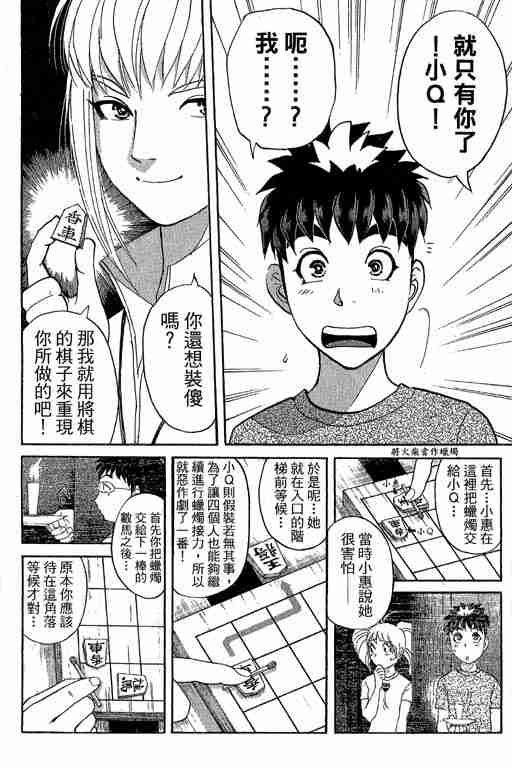 《侦探学园Q》漫画 侦探学院q13卷