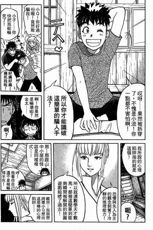 《侦探学园Q》漫画 侦探学院q13卷