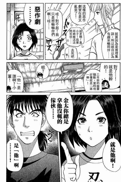 《侦探学园Q》漫画 侦探学院q13卷