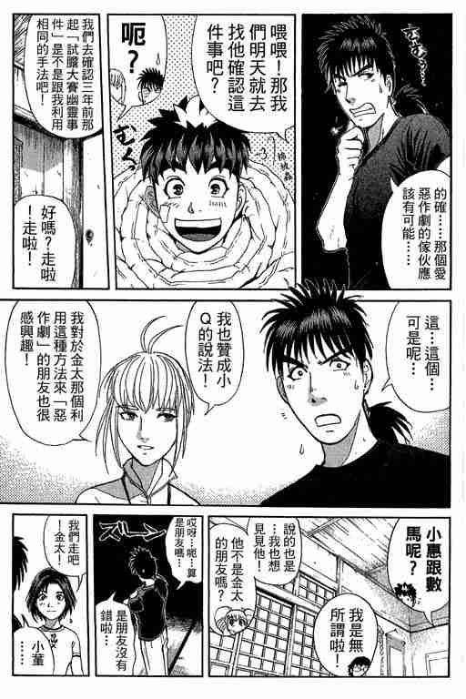 《侦探学园Q》漫画 侦探学院q13卷