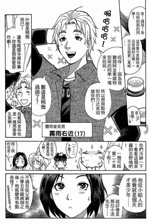 《侦探学园Q》漫画 侦探学院q13卷