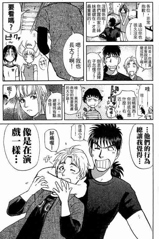 《侦探学园Q》漫画 侦探学院q13卷