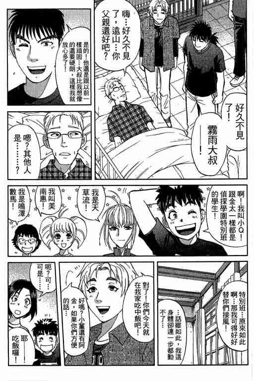 《侦探学园Q》漫画 侦探学院q13卷