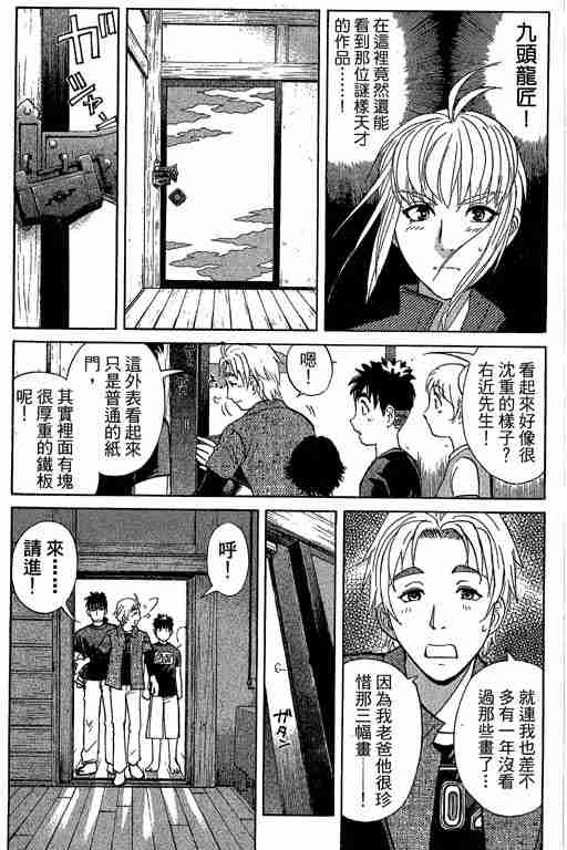 《侦探学园Q》漫画 侦探学院q13卷