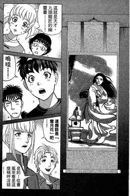 《侦探学园Q》漫画 侦探学院q13卷