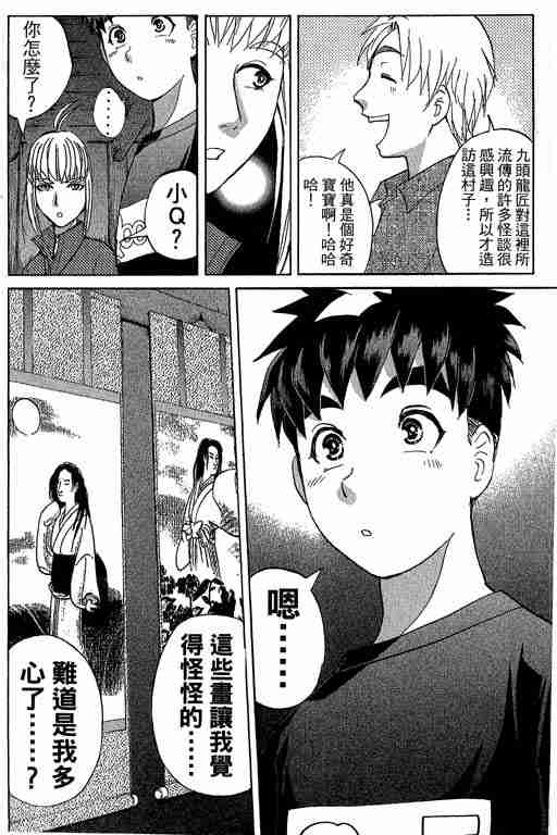 《侦探学园Q》漫画 侦探学院q13卷