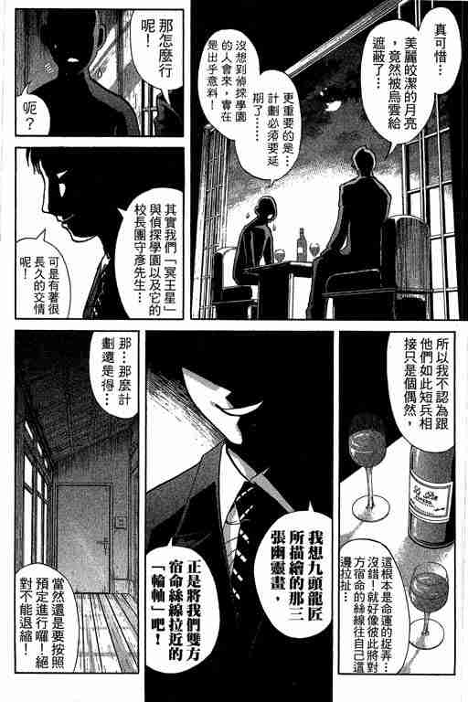 《侦探学园Q》漫画 侦探学院q13卷