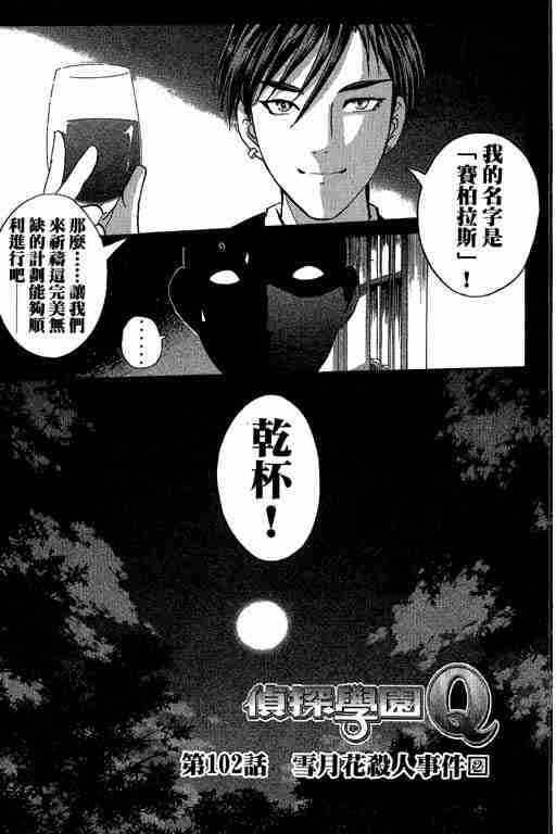 《侦探学园Q》漫画 侦探学院q13卷