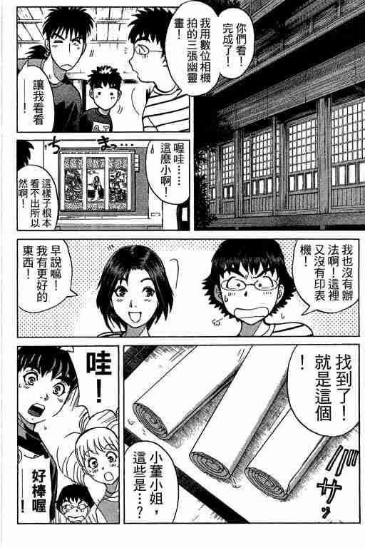 《侦探学园Q》漫画 侦探学院q13卷