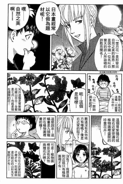 《侦探学园Q》漫画 侦探学院q13卷