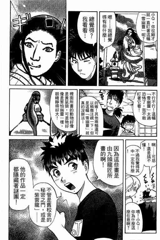 《侦探学园Q》漫画 侦探学院q13卷