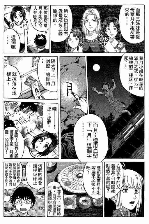 《侦探学园Q》漫画 侦探学院q13卷