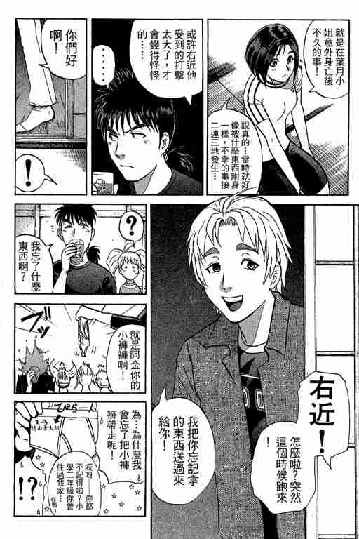 《侦探学园Q》漫画 侦探学院q13卷