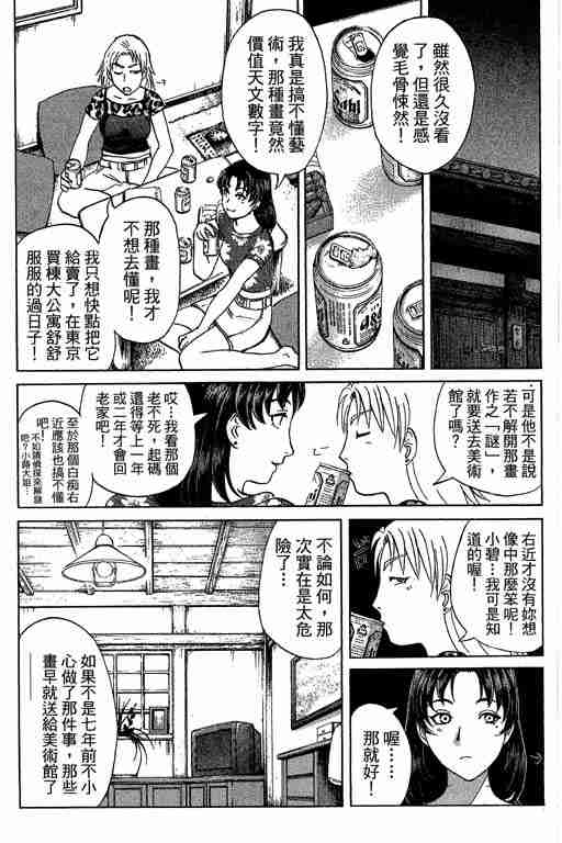 《侦探学园Q》漫画 侦探学院q13卷