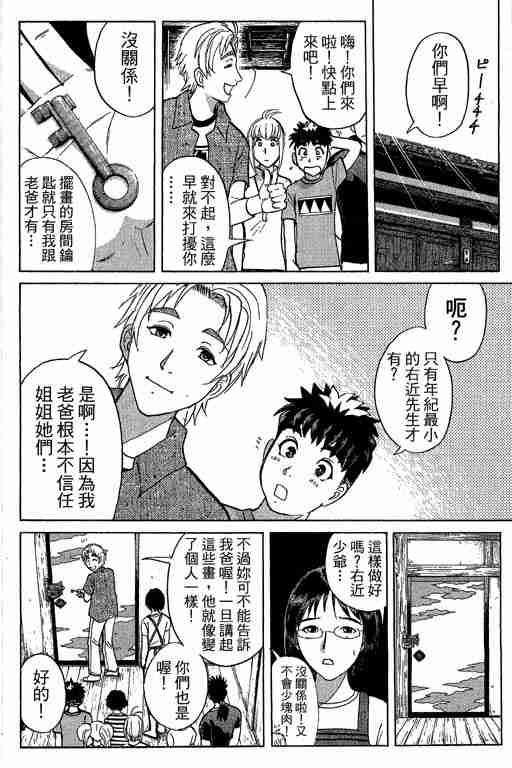 《侦探学园Q》漫画 侦探学院q13卷