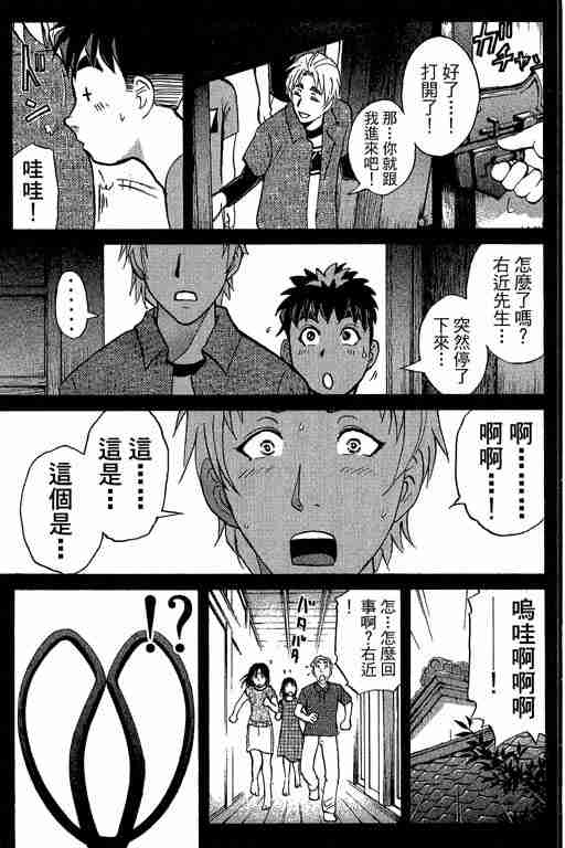 《侦探学园Q》漫画 侦探学院q13卷