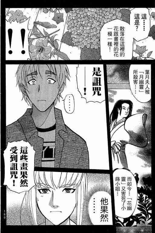 《侦探学园Q》漫画 侦探学院q13卷