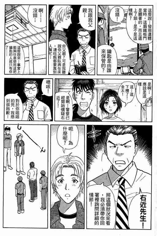 《侦探学园Q》漫画 侦探学院q13卷